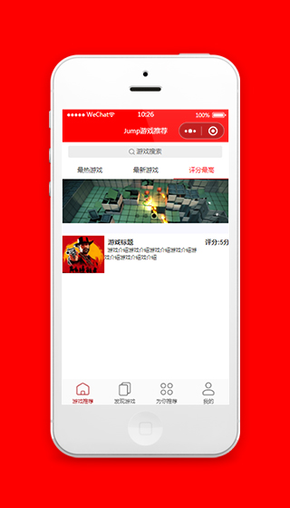 微信小程序游戏推荐系统模板源码