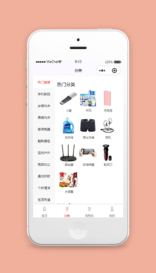 购物商城小程序分类列表页模板