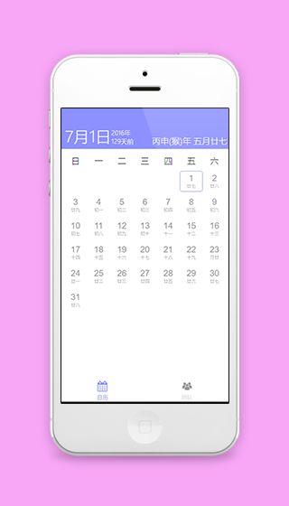 紫色大气风格手机万年历程序源码