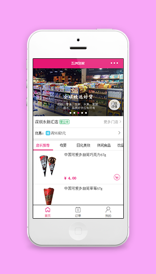 五洲到家百货微信商城首页程序源码