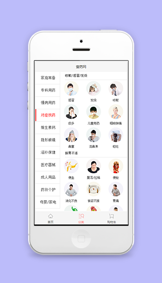 药品商城分类找药简便购药程序源码