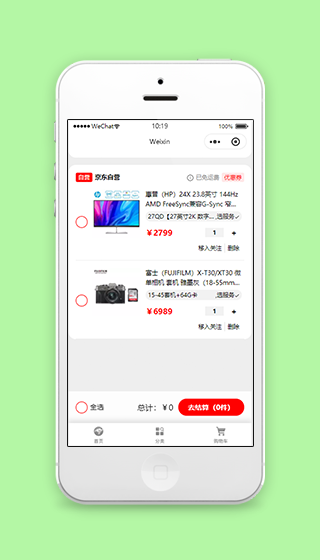 仿京东微信商城购物车结算小程序源码