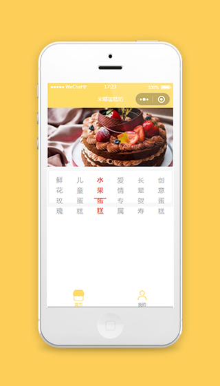 微信蛋糕店小程序模板及源码
