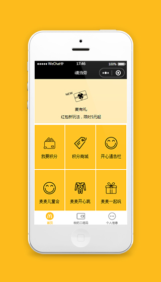 麦当劳点餐小程序模板源码