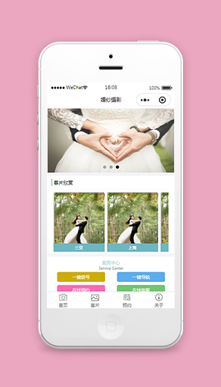 婚纱摄影小程序模板源码