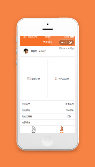 酒店预订小程序橙色用户中心页面模板