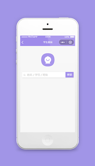 校园小程序学生查询页面模板