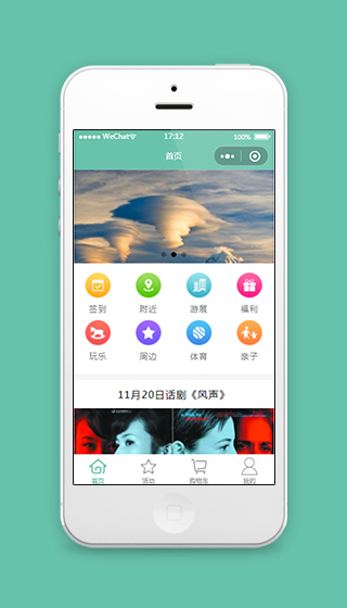 票务演出购物商城小程序源码及模板