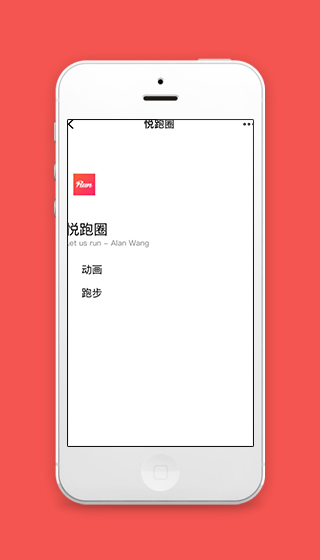 微信小程序悦跑圈模板首页样式