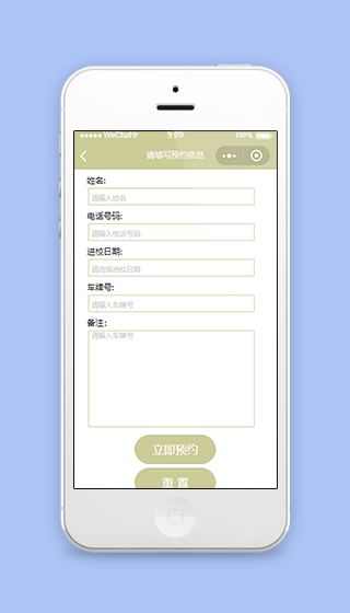 预约信息填写微信车辆维修程序源码