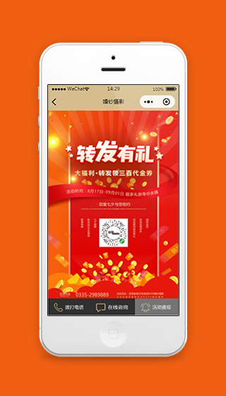 小程序转发有礼页面样式模板