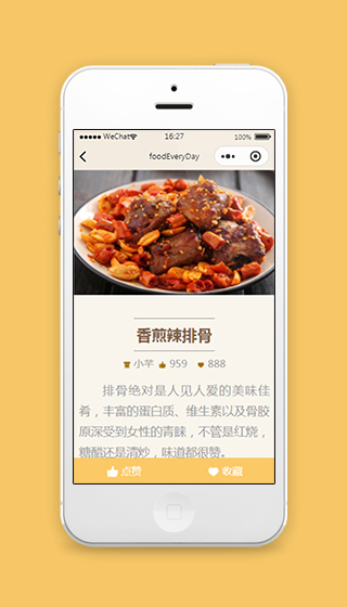 美食菜单菜谱小程序模板源码