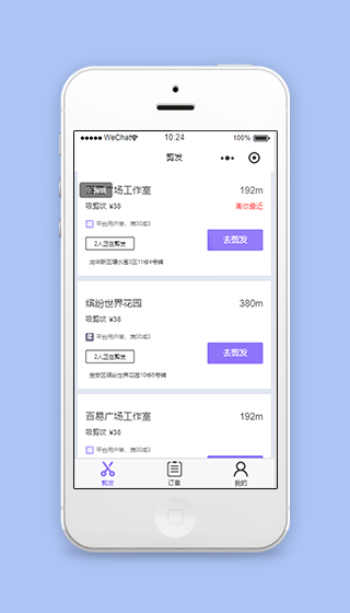 周边理发店查找预约微信程序源码