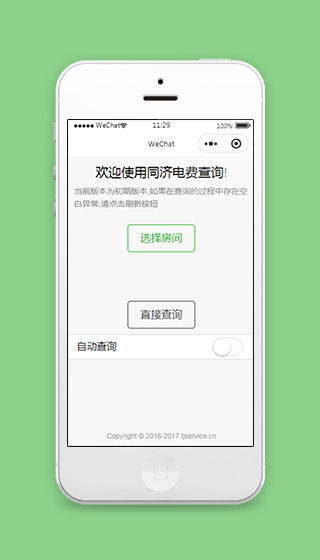 查电费房间电费查询小程序模板