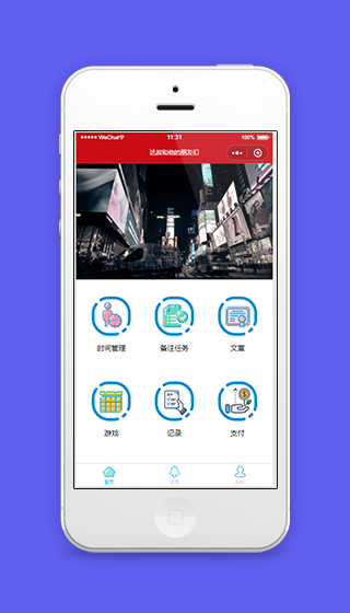 多功能随行笔记微信程序首页源码