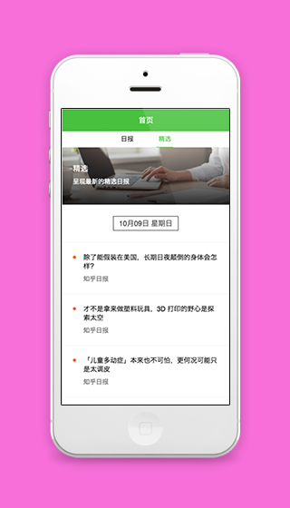 精选知乎日报信息文章阅读程序源码