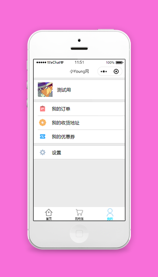 个人订单优惠券查询程序设置页源码