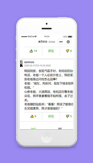 微信笑话小程序模板源码