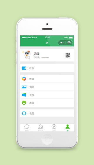 微信聊天小程序我的个人主页模板源码