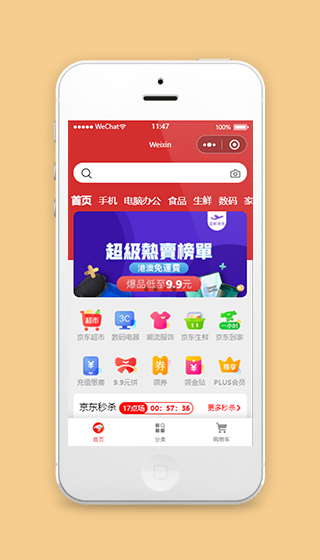 京东商城小程序平台模板源码