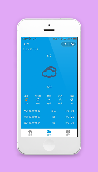 微信版城市生活天气预报程序源码