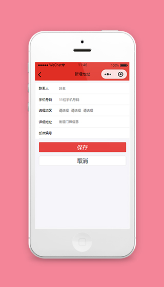 小程序模板添加地址信息页面