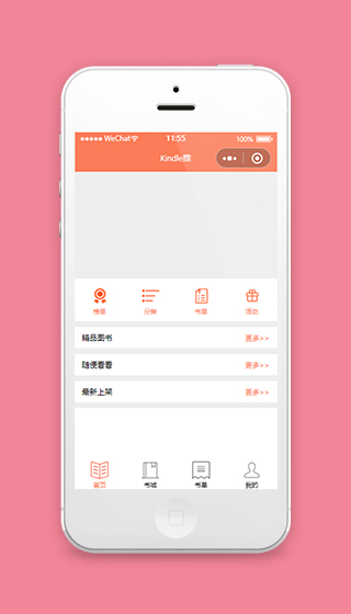 图书商城小程序模板橙色源码