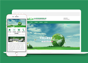 绿色环保设备公司网页模板html