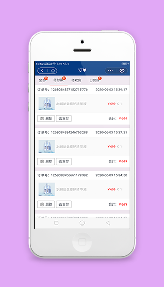 商品订单查询支付处理微商城程序源码