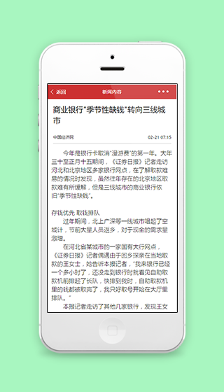 商业新闻内容详细阅读投资行业程序源码