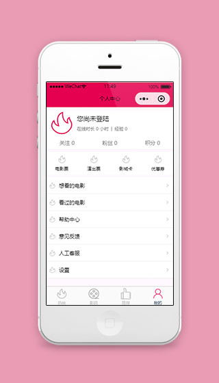 小程序模板粉色个人中心页面