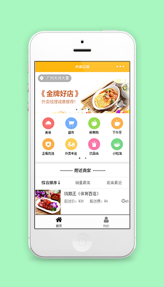 外卖订餐附近商家美食商城小程序源码