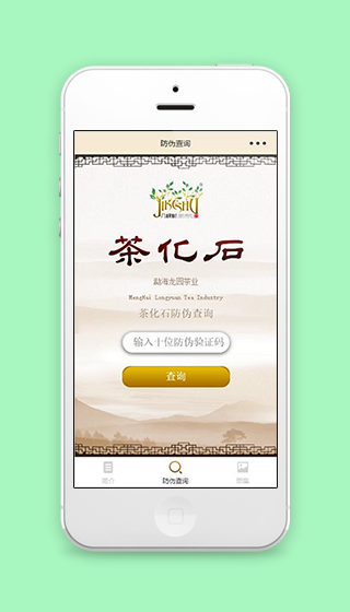 茶化石验证码防伪查询小程序源码