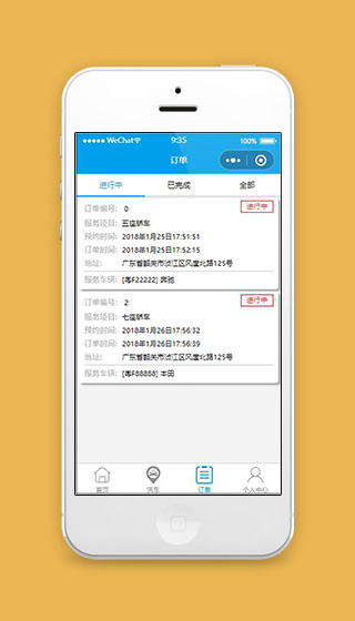 小程序洗车订单信息查询模板源码