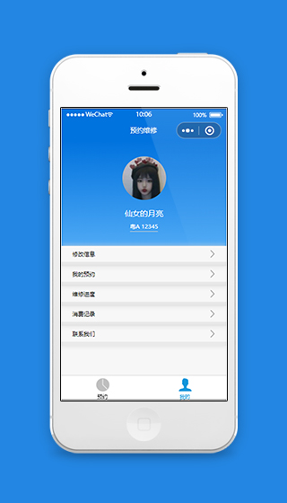 蓝色预约维修界面微信小程序模板