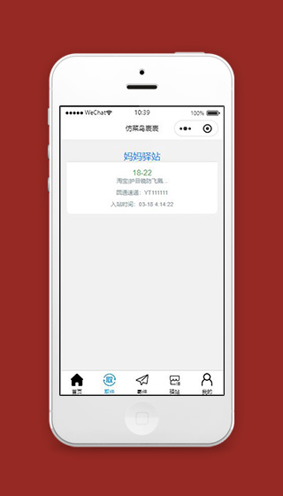 小程序仿菜鸟裹裹取件码页面源码