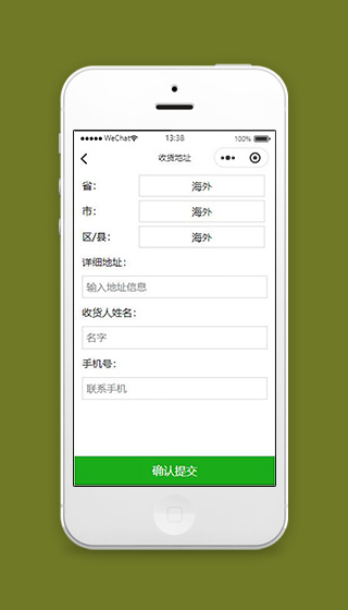 电商小程序填写收货地址页面源码