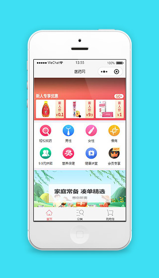 医药小程序商城首页详情源码