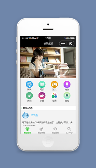校园生活记录论坛微信小程序源码