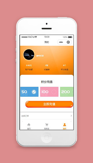 橙色便利店购物小程序我的页面源码