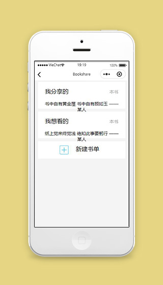 微信书店小程序我的书单页面源码