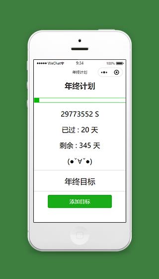年终计划目标倒计时微信小程序源码