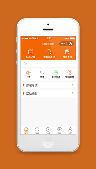 橙色51报名管家微信小程序源码