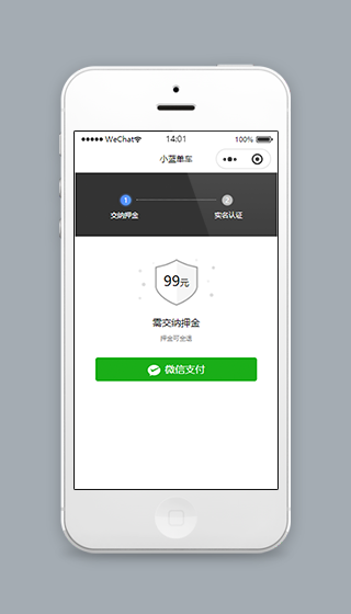小蓝共享单车租用微信小程序源码