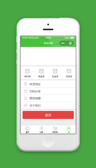 灵动云商电商类微信小程序源码