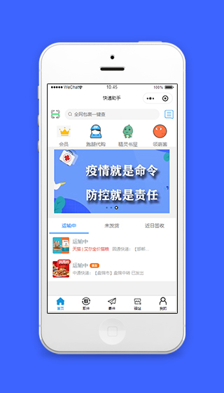 蓝色仿快递收寄微信小程序