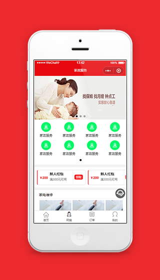 红色家政职工服务微信小程序