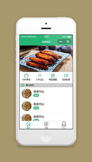 菜谱首页微信小程序模板源码