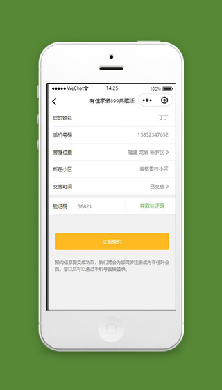 有住家装小程序装修预约页面模板