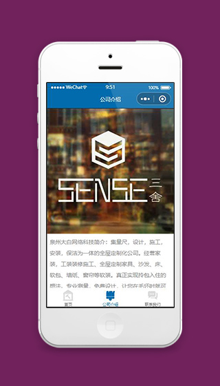 微信小程序装修公司简介页面模板源码